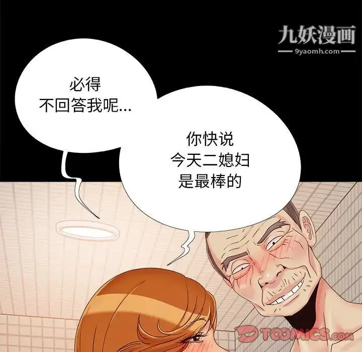 漫画《儿媳妇》第24话第74张图