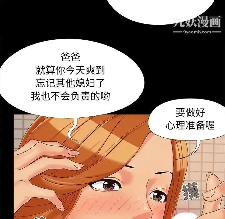 漫画《儿媳妇》第24话第76张图