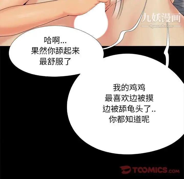 漫画《儿媳妇》第24话第82张图