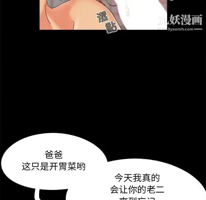 漫画《儿媳妇》第24话第84张图