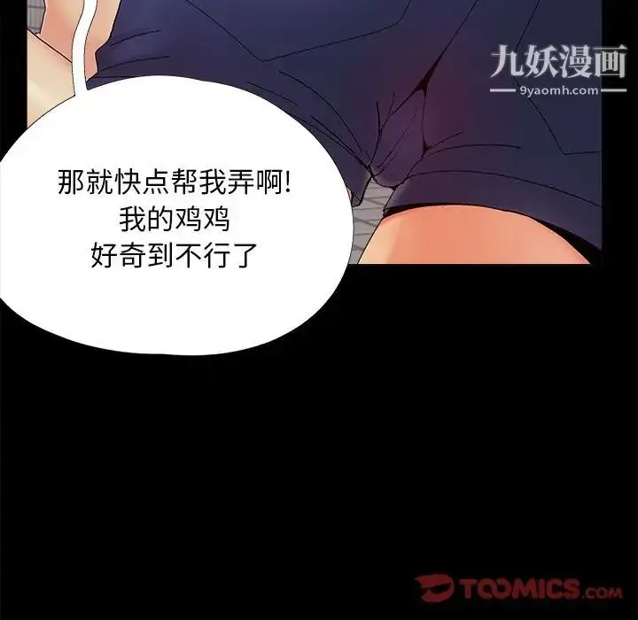 漫画《儿媳妇》第24话第86张图