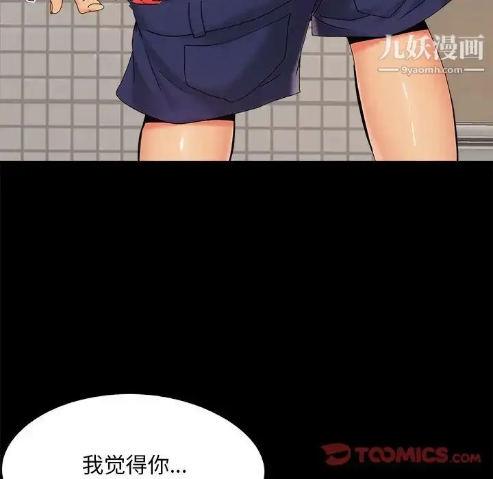 漫画《儿媳妇》第24话第90张图