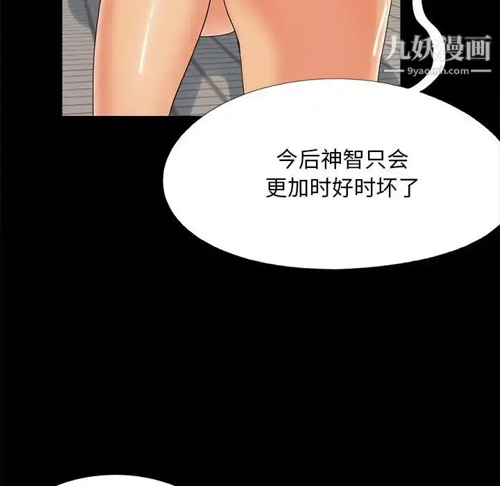 漫画《儿媳妇》第24话第92张图