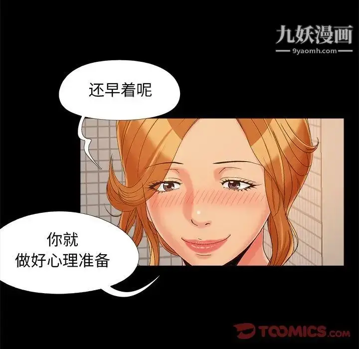 漫画《儿媳妇》第24话第98张图