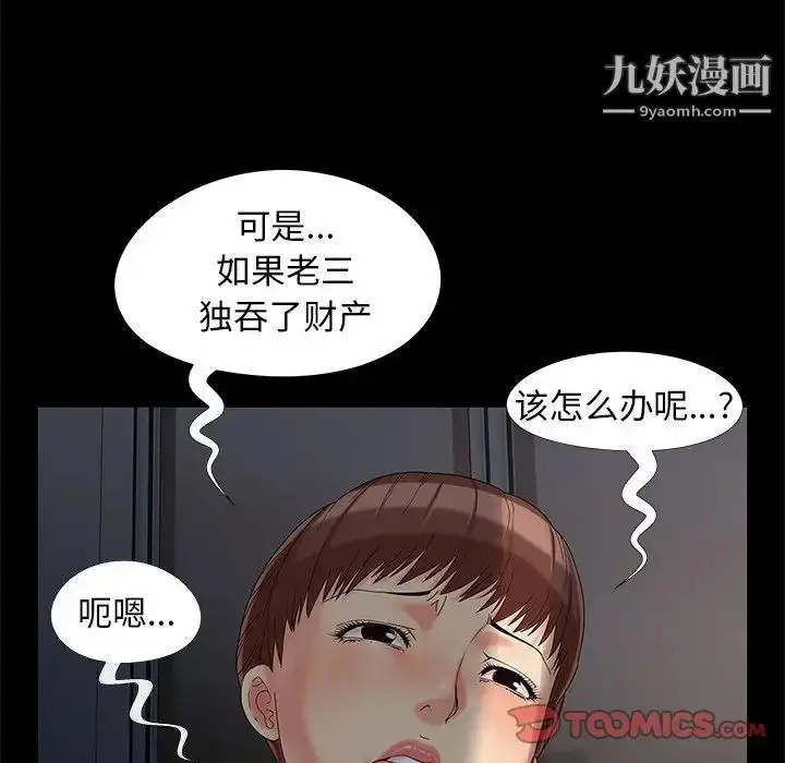 漫画《儿媳妇》第17话第30张图