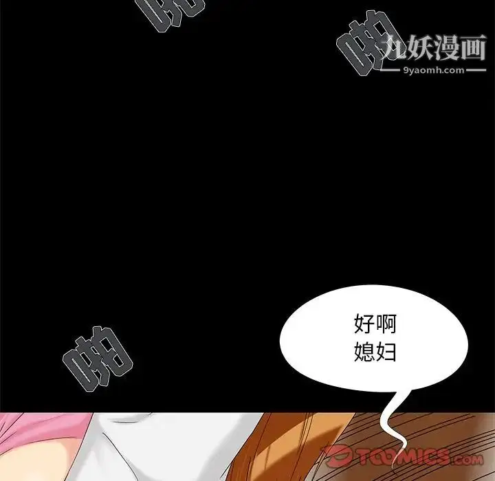 漫画《儿媳妇》第17话第39张图