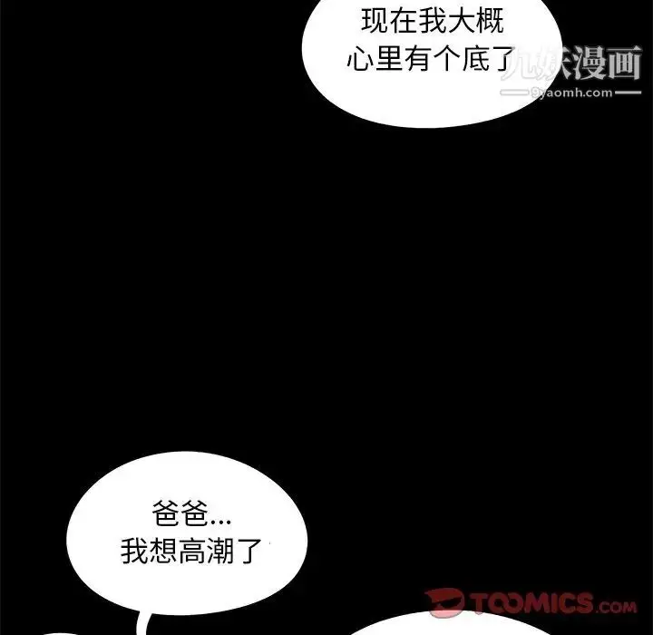 漫画《儿媳妇》第17话第60张图