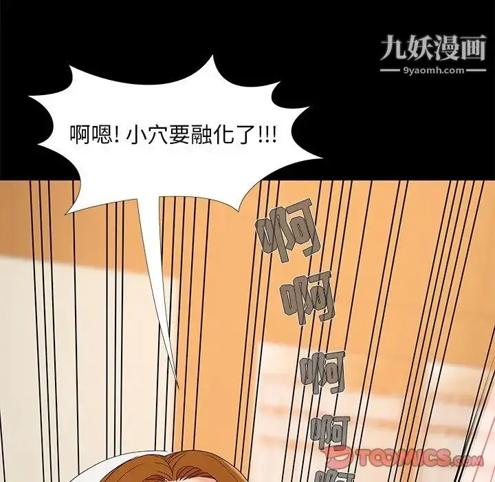 漫画《儿媳妇》第17话第84张图