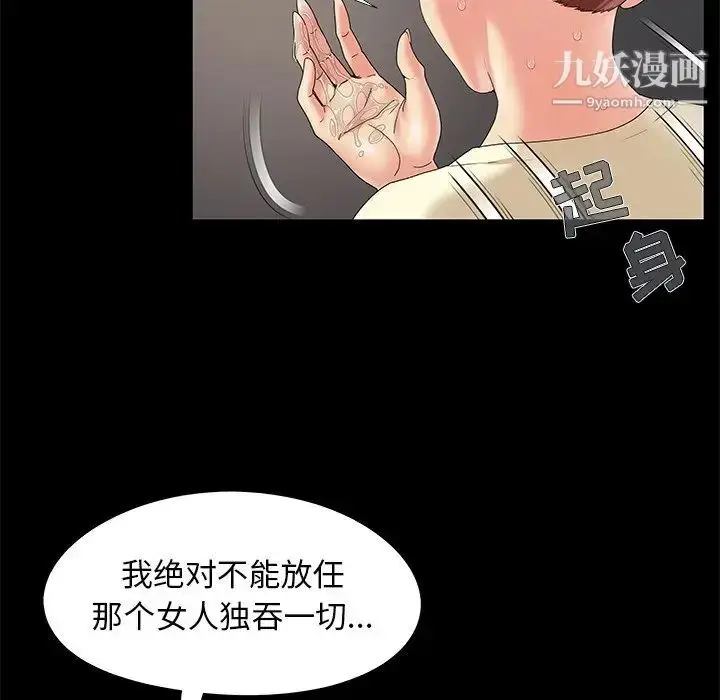 漫画《儿媳妇》第17话第91张图