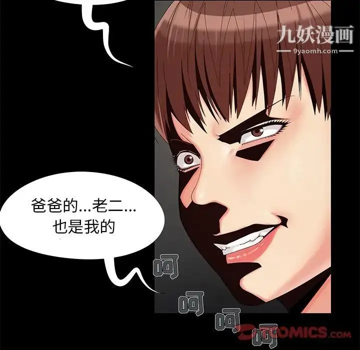 漫画《儿媳妇》第17话第93张图