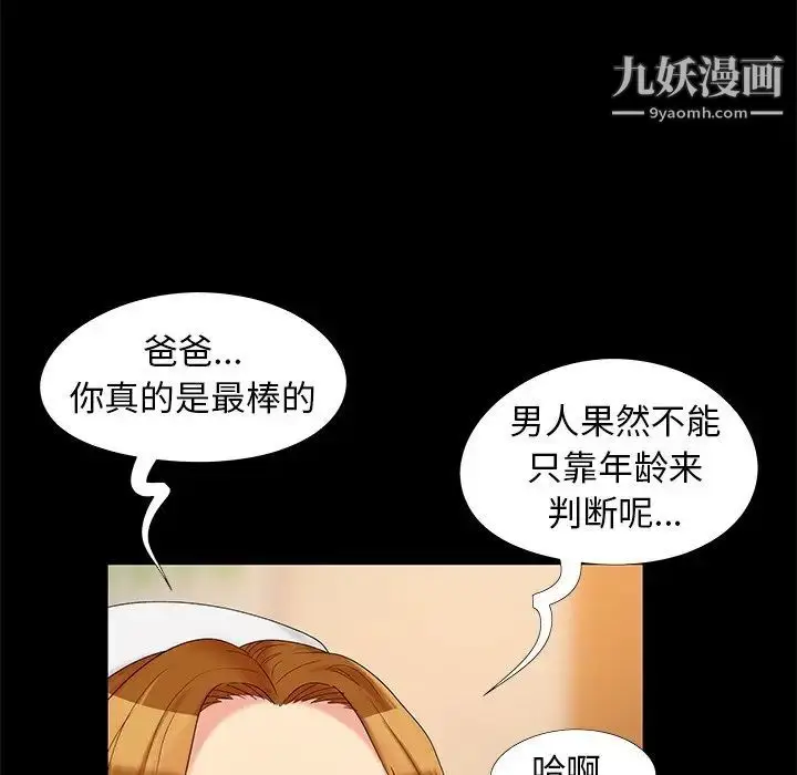 漫画《儿媳妇》第17话第97张图