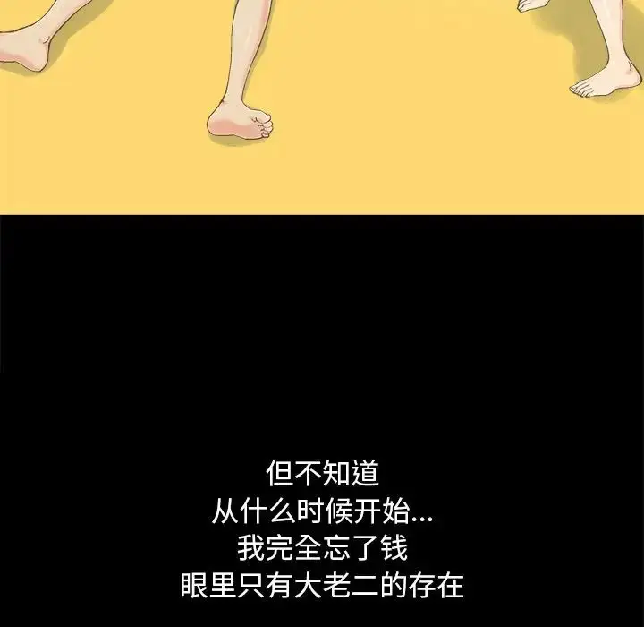 漫画《儿媳妇》第57话第88张图