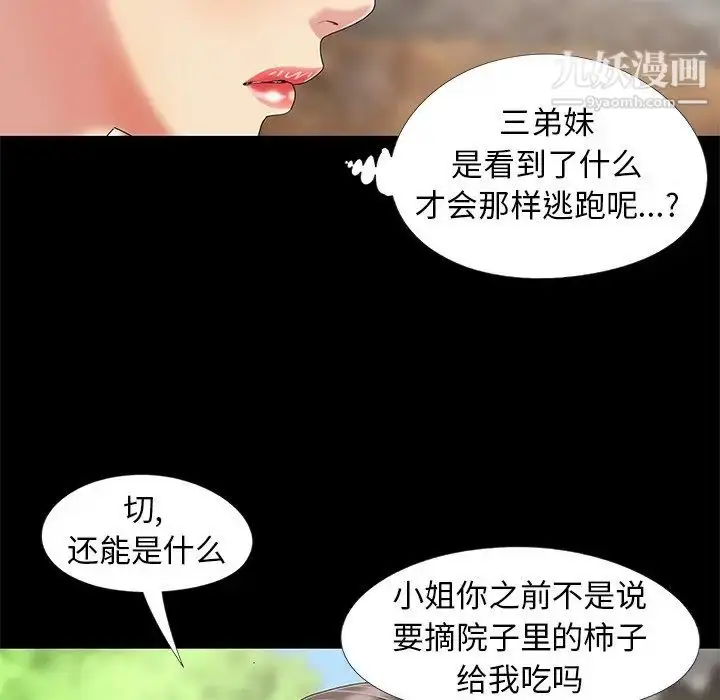 漫画《儿媳妇》第10话第77张图