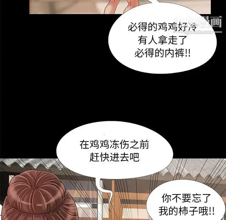 漫画《儿媳妇》第10话第83张图