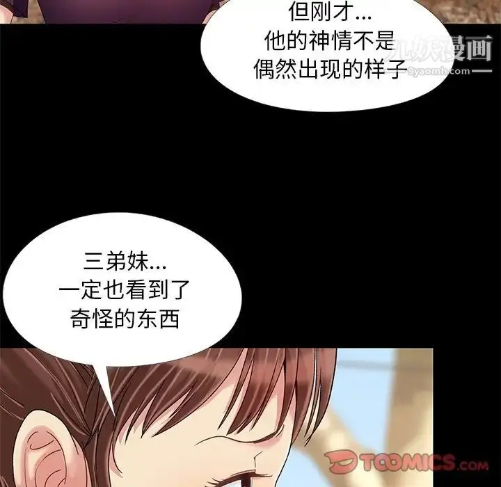 漫画《儿媳妇》第10话第86张图
