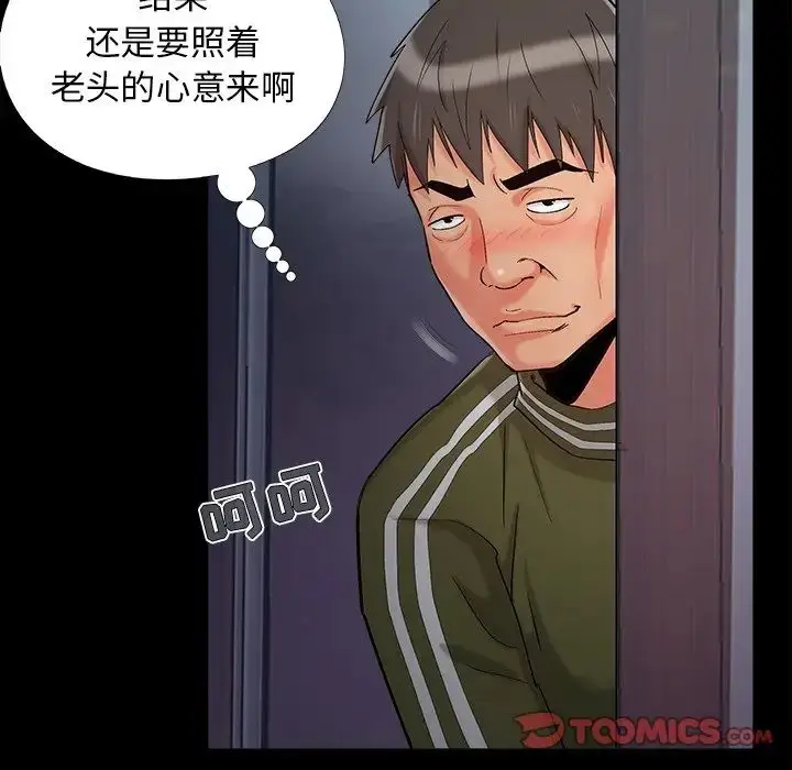 漫画《儿媳妇》第58话第78张图