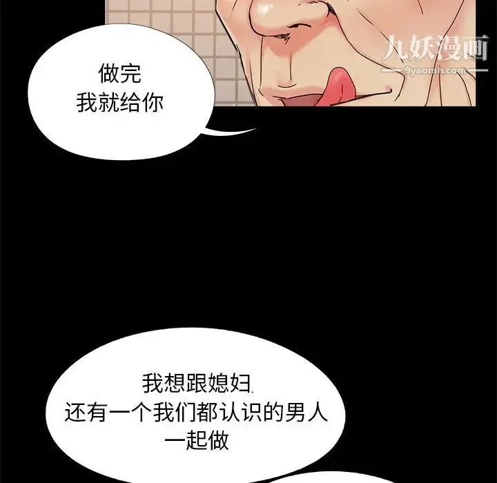 漫画《儿媳妇》第28话第100张图