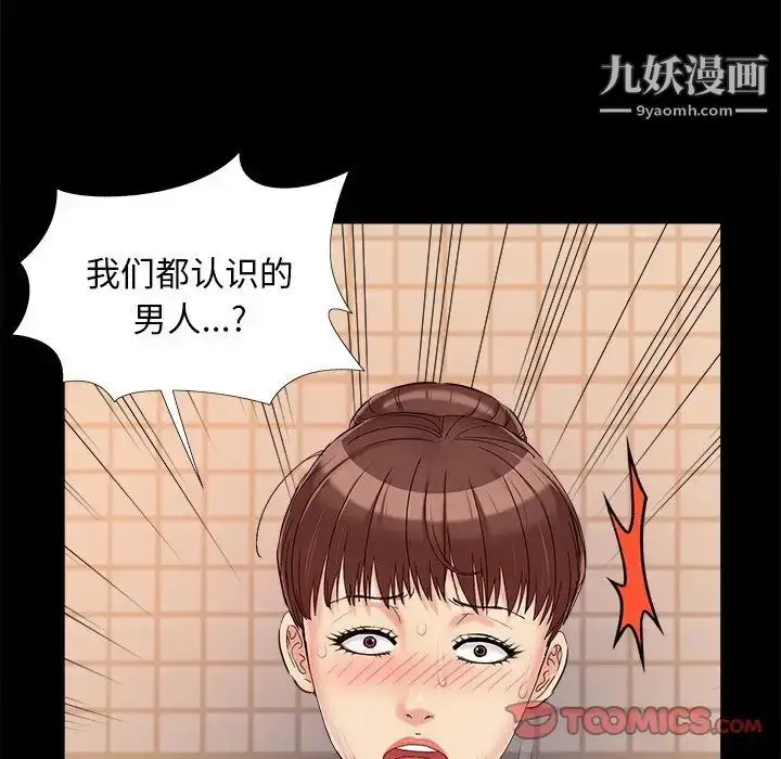 漫画《儿媳妇》第28话第102张图