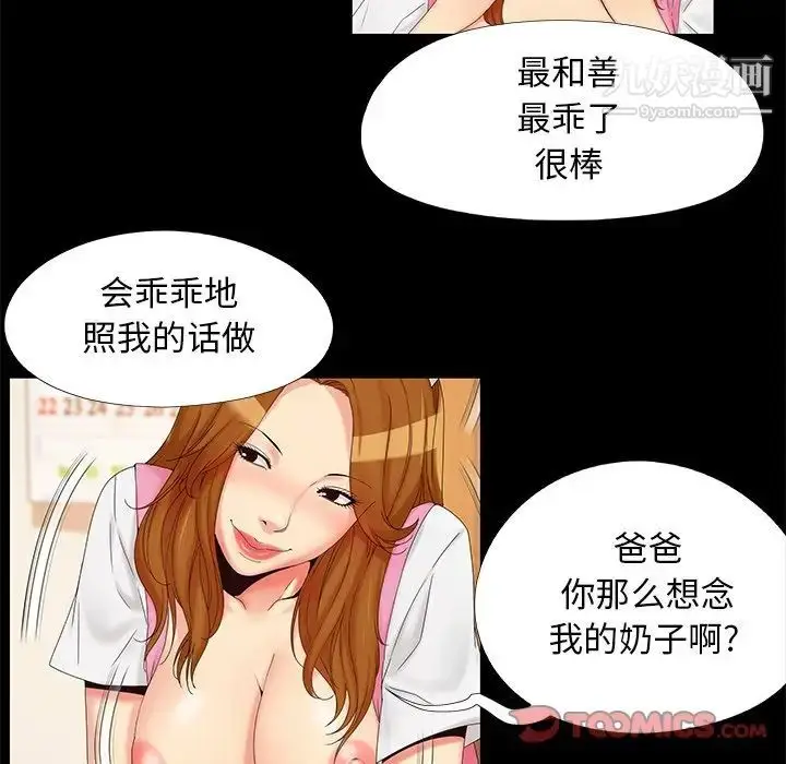 漫画《儿媳妇》第28话第26张图