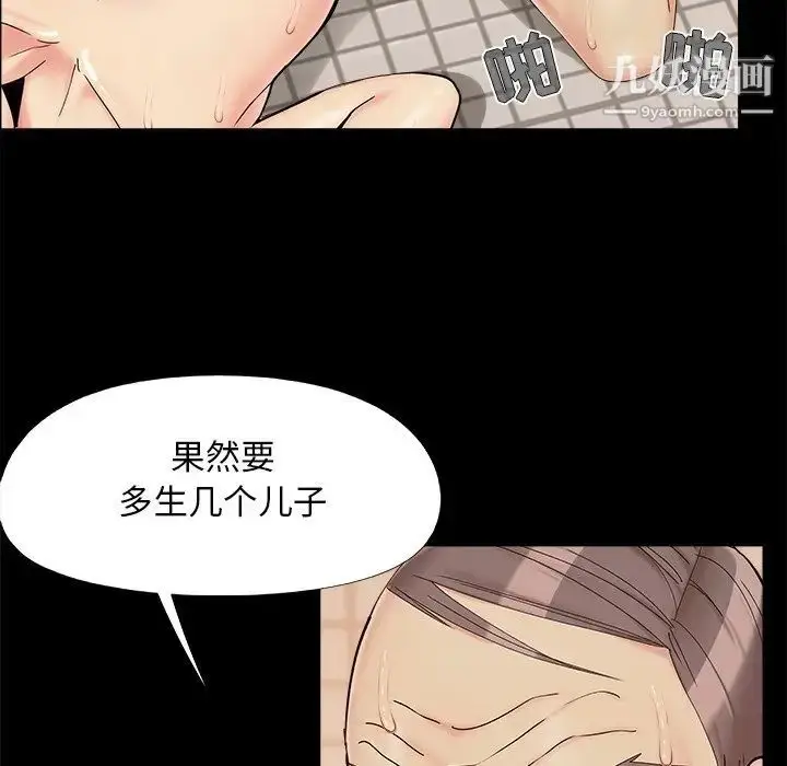 漫画《儿媳妇》第28话第57张图