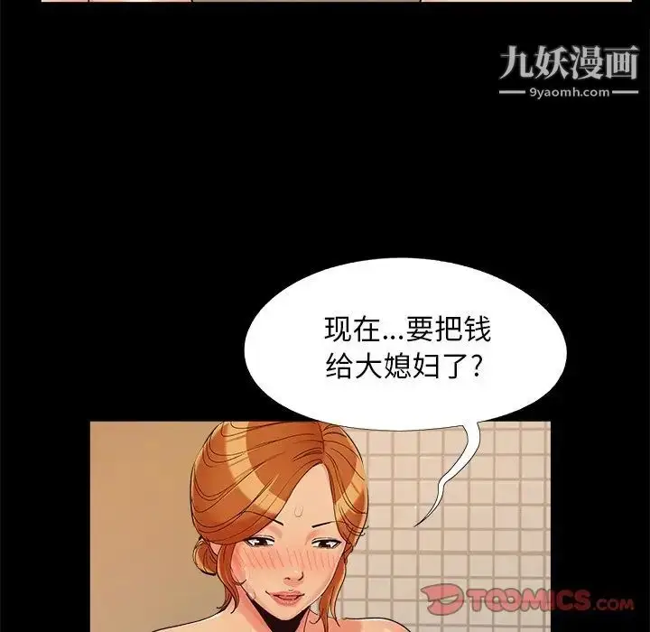 漫画《儿媳妇》第28话第90张图