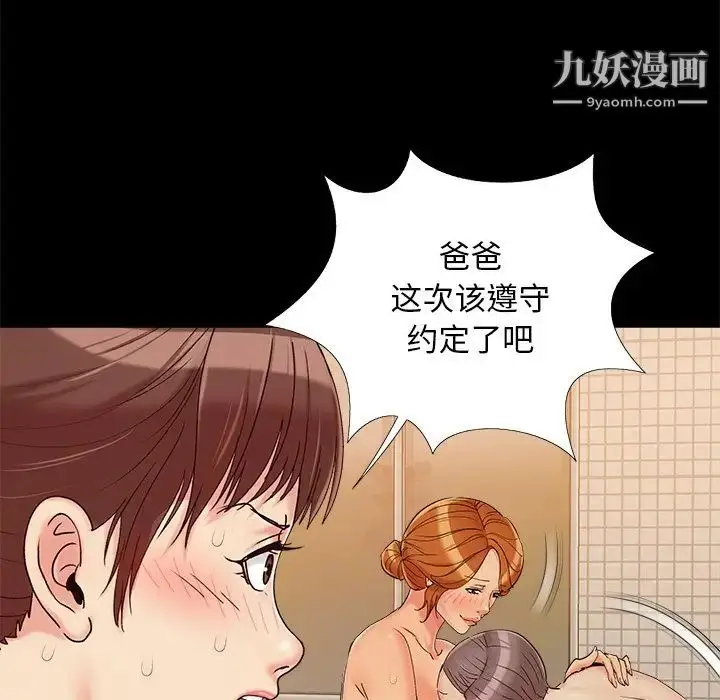 漫画《儿媳妇》第28话第93张图
