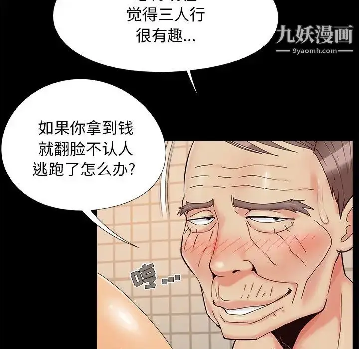 漫画《儿媳妇》第28话第96张图