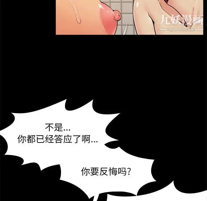 漫画《儿媳妇》第28话第97张图