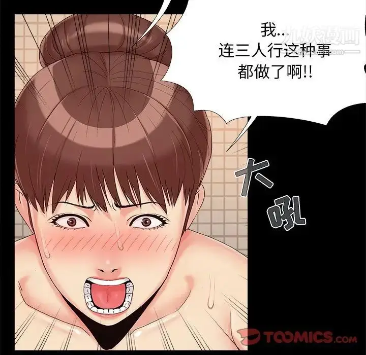 漫画《儿媳妇》第28话第98张图