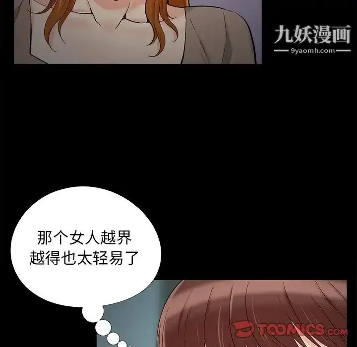 漫画《儿媳妇》第51话第34张图