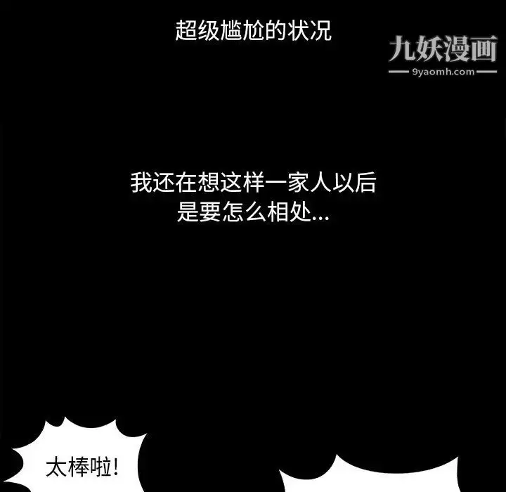 漫画《儿媳妇》第25话第113张图