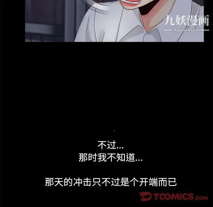 漫画《儿媳妇》第25话第118张图