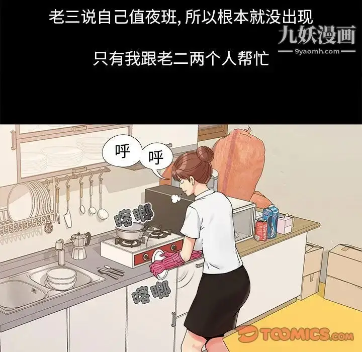 漫画《儿媳妇》第25话第14张图