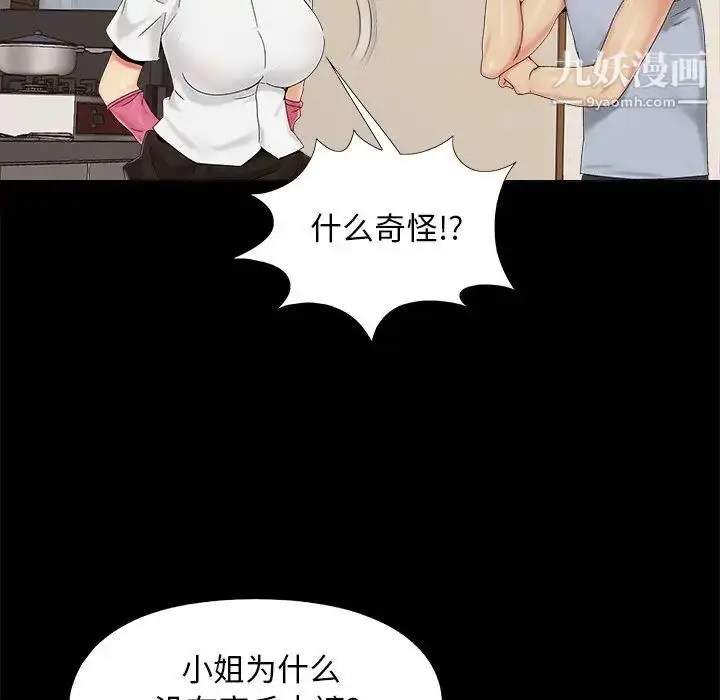 漫画《儿媳妇》第25话第23张图