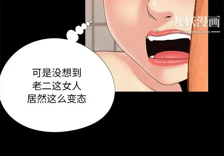 漫画《儿媳妇》第25话第3张图