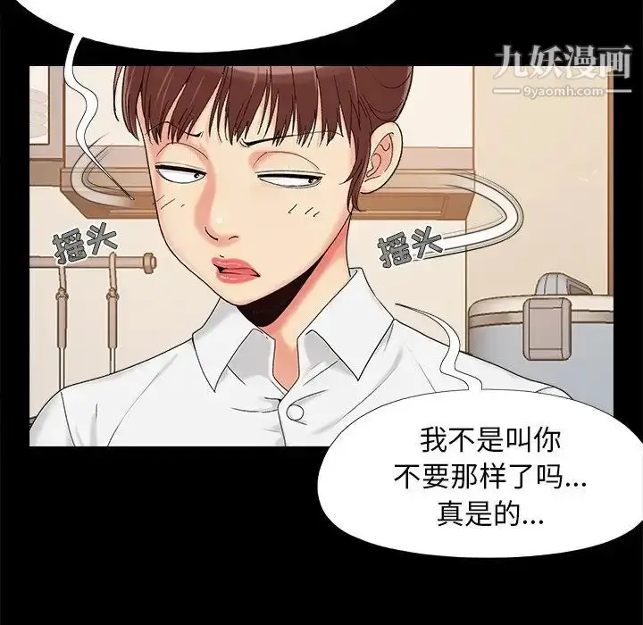 漫画《儿媳妇》第25话第33张图
