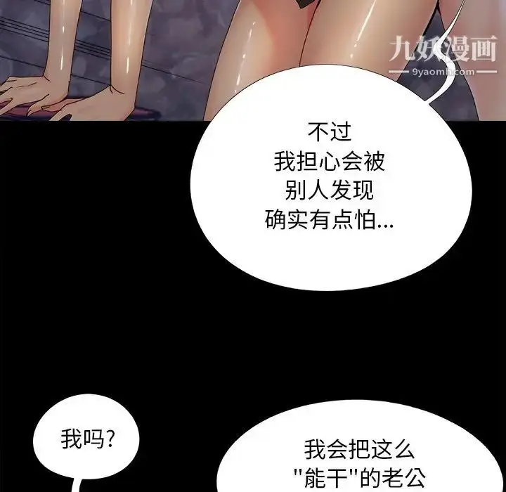 漫画《儿媳妇》第25话第67张图