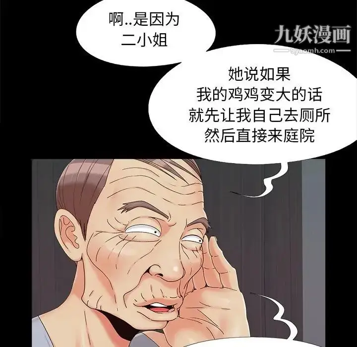 漫画《儿媳妇》第25话第83张图