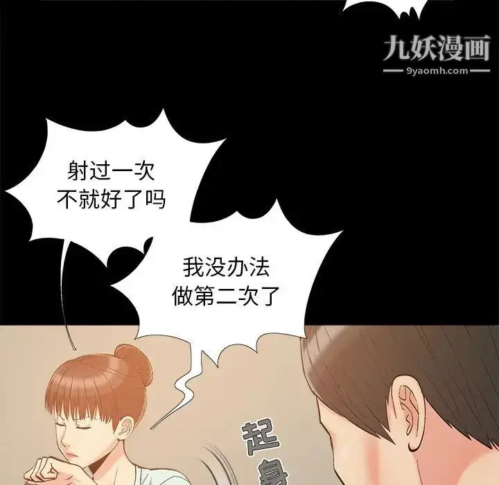 漫画《儿媳妇》第33话第100张图