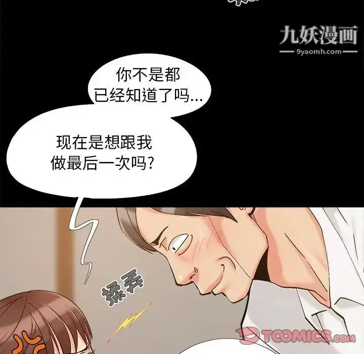 漫画《儿媳妇》第33话第6张图