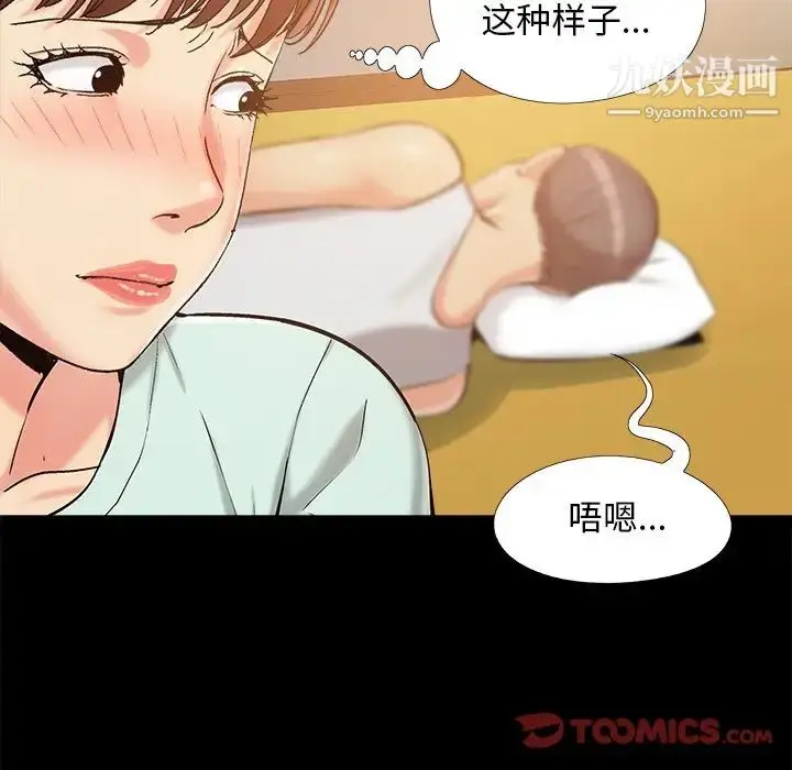 漫画《儿媳妇》第33话第74张图