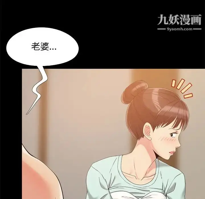 漫画《儿媳妇》第33话第75张图