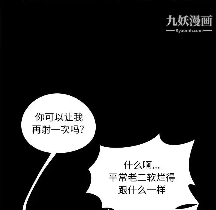 漫画《儿媳妇》第33话第76张图