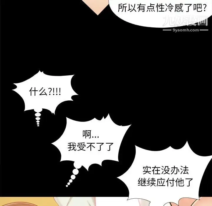 漫画《儿媳妇》第33话第93张图
