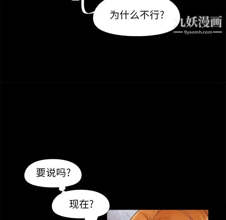漫画《儿媳妇》第46话第103张图