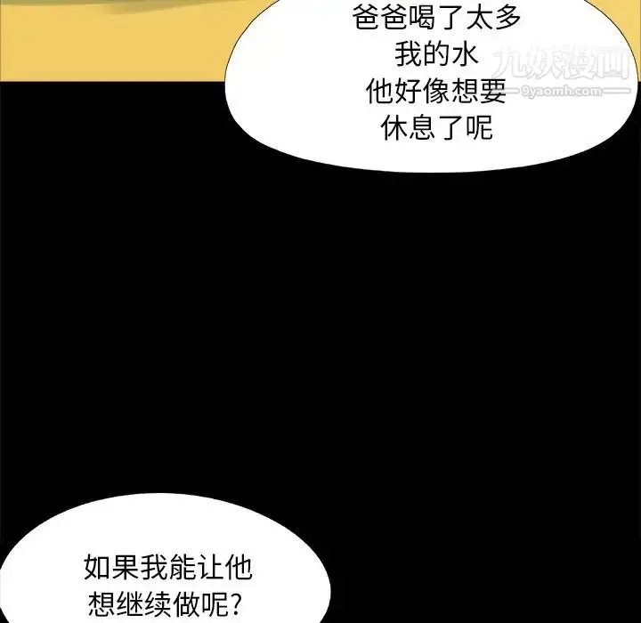 漫画《儿媳妇》第46话第109张图