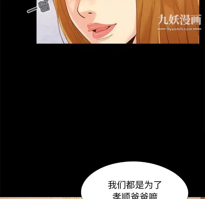 漫画《儿媳妇》第46话第41张图