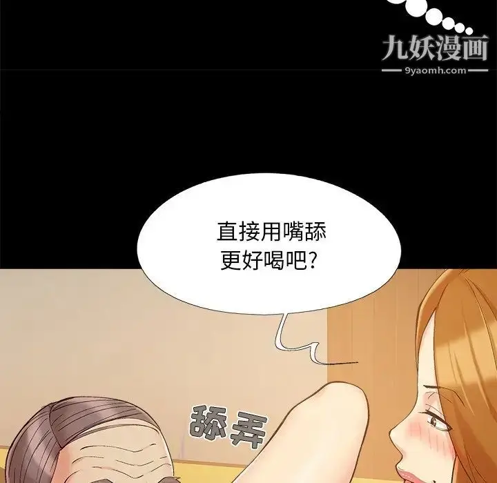 漫画《儿媳妇》第46话第73张图