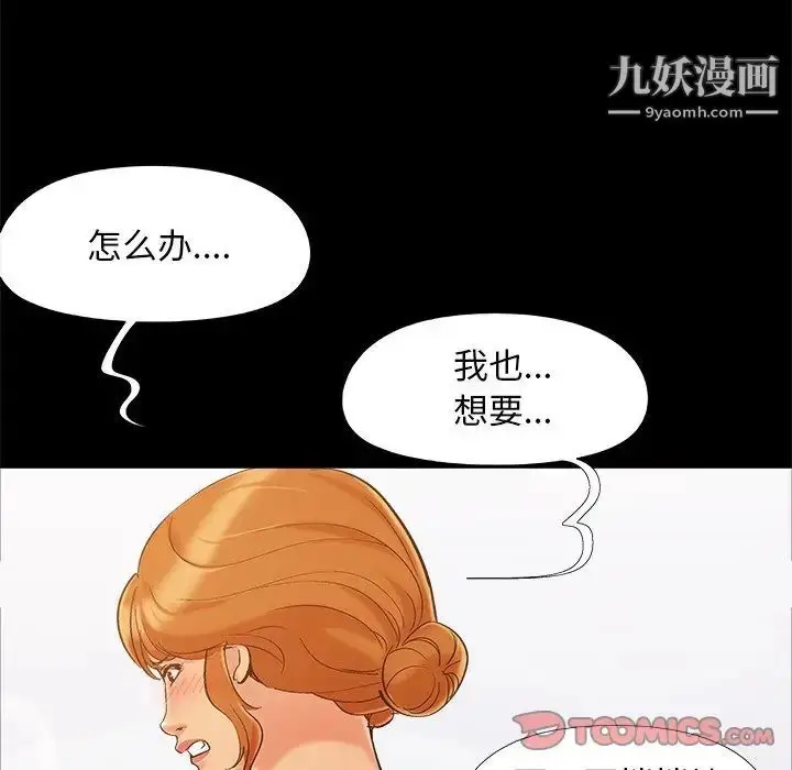 漫画《儿媳妇》第46话第90张图