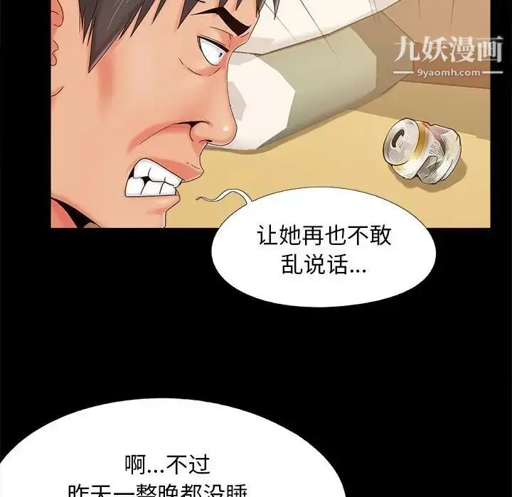 漫画《儿媳妇》第23话第13张图